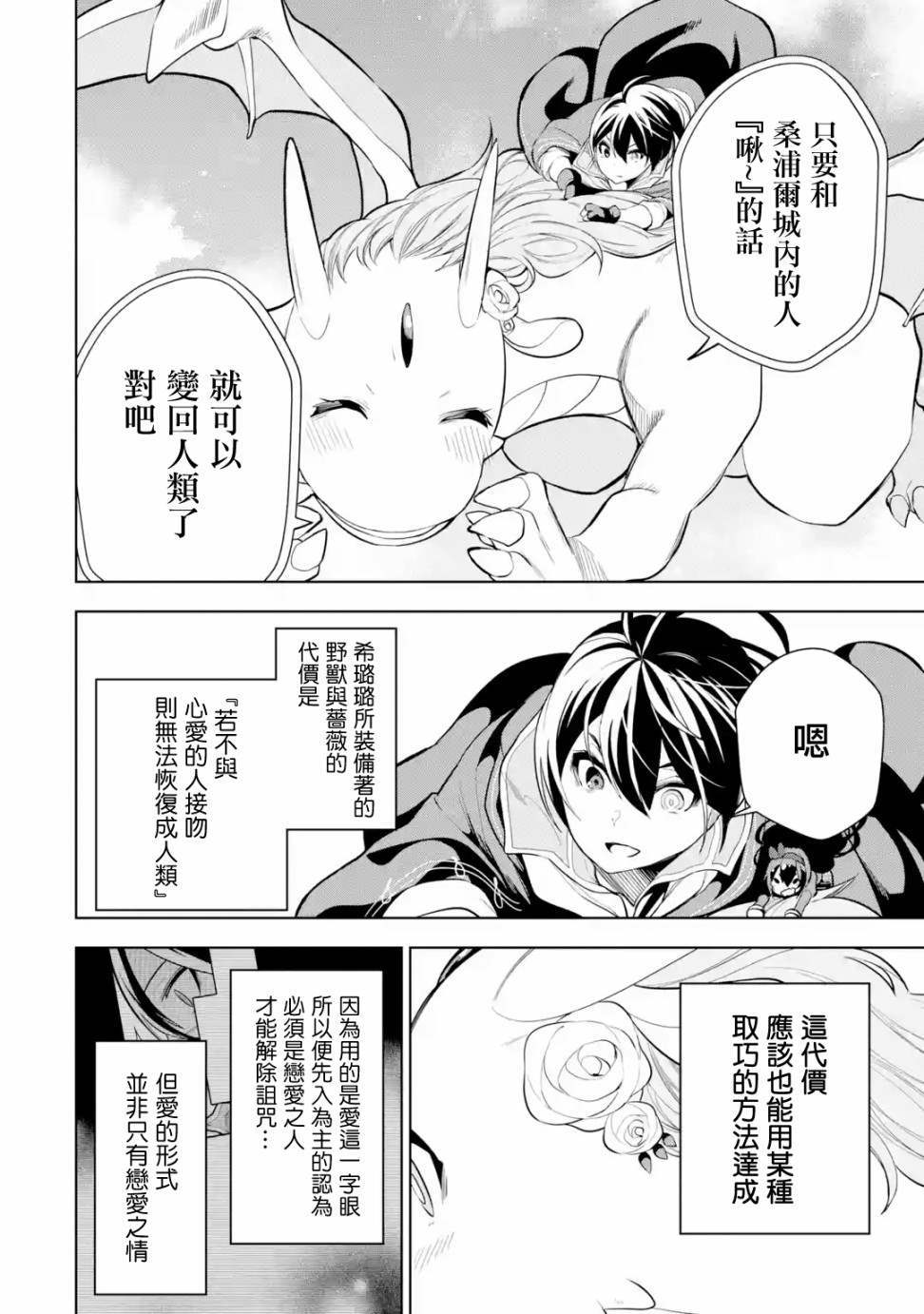 《我的诅咒装备不可能这么可爱》漫画最新章节第6话免费下拉式在线观看章节第【3】张图片