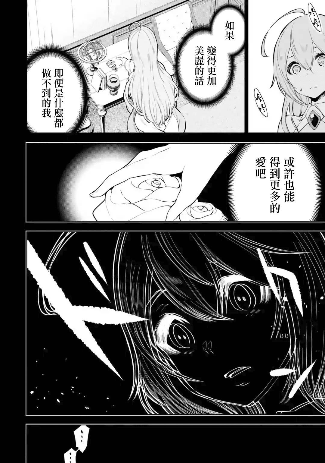 《我的诅咒装备不可能这么可爱》漫画最新章节第5话免费下拉式在线观看章节第【4】张图片