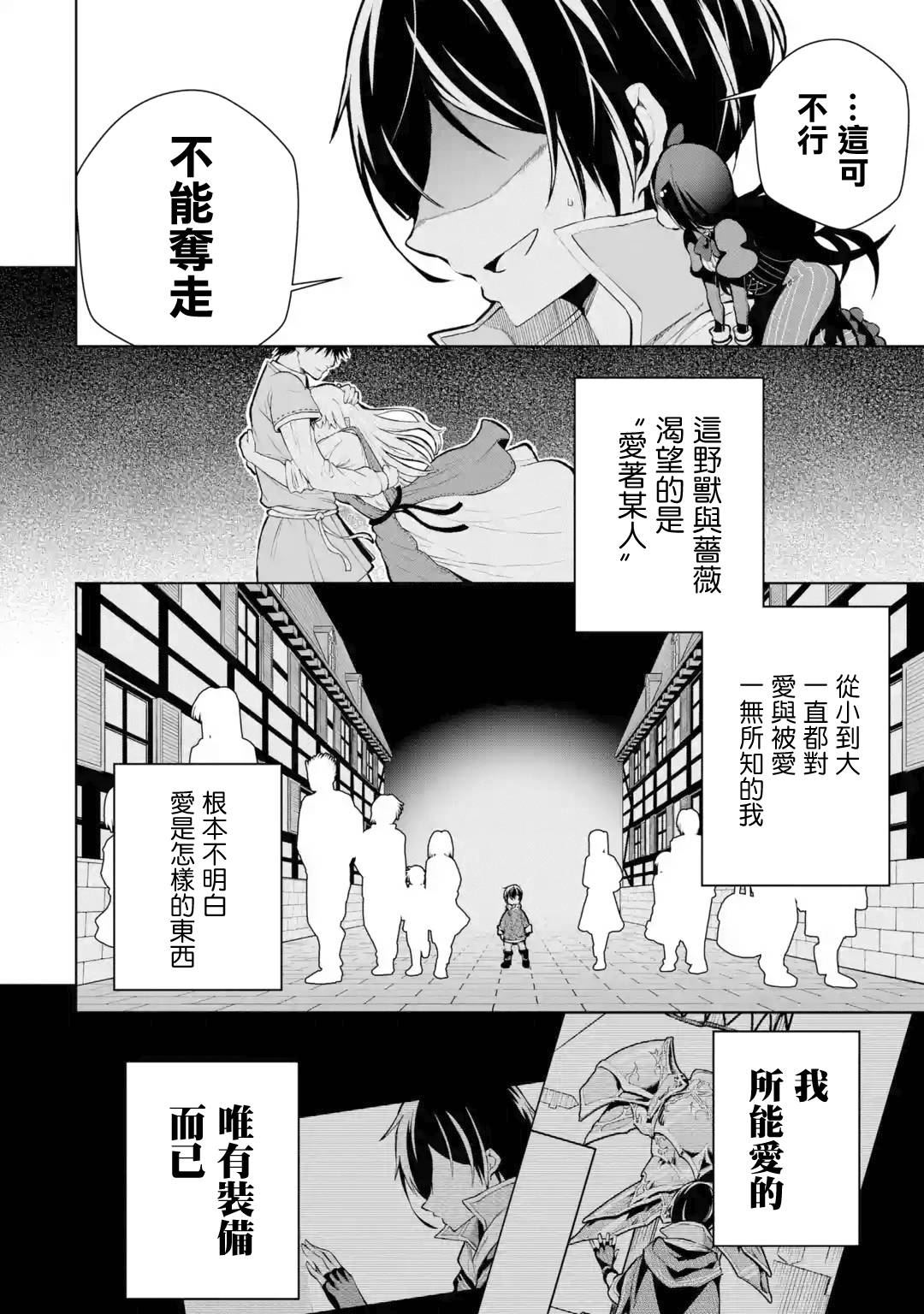 《我的诅咒装备不可能这么可爱》漫画最新章节第5话免费下拉式在线观看章节第【14】张图片