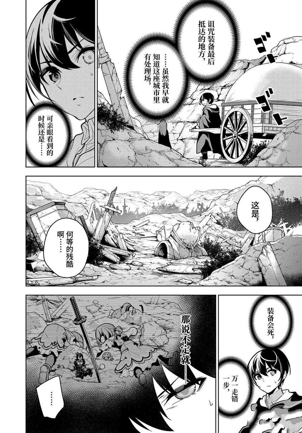 《我的诅咒装备不可能这么可爱》漫画最新章节第20.2话 试看版免费下拉式在线观看章节第【10】张图片