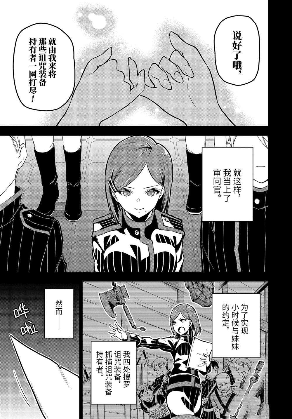 《我的诅咒装备不可能这么可爱》漫画最新章节第26.2话 试看版免费下拉式在线观看章节第【7】张图片