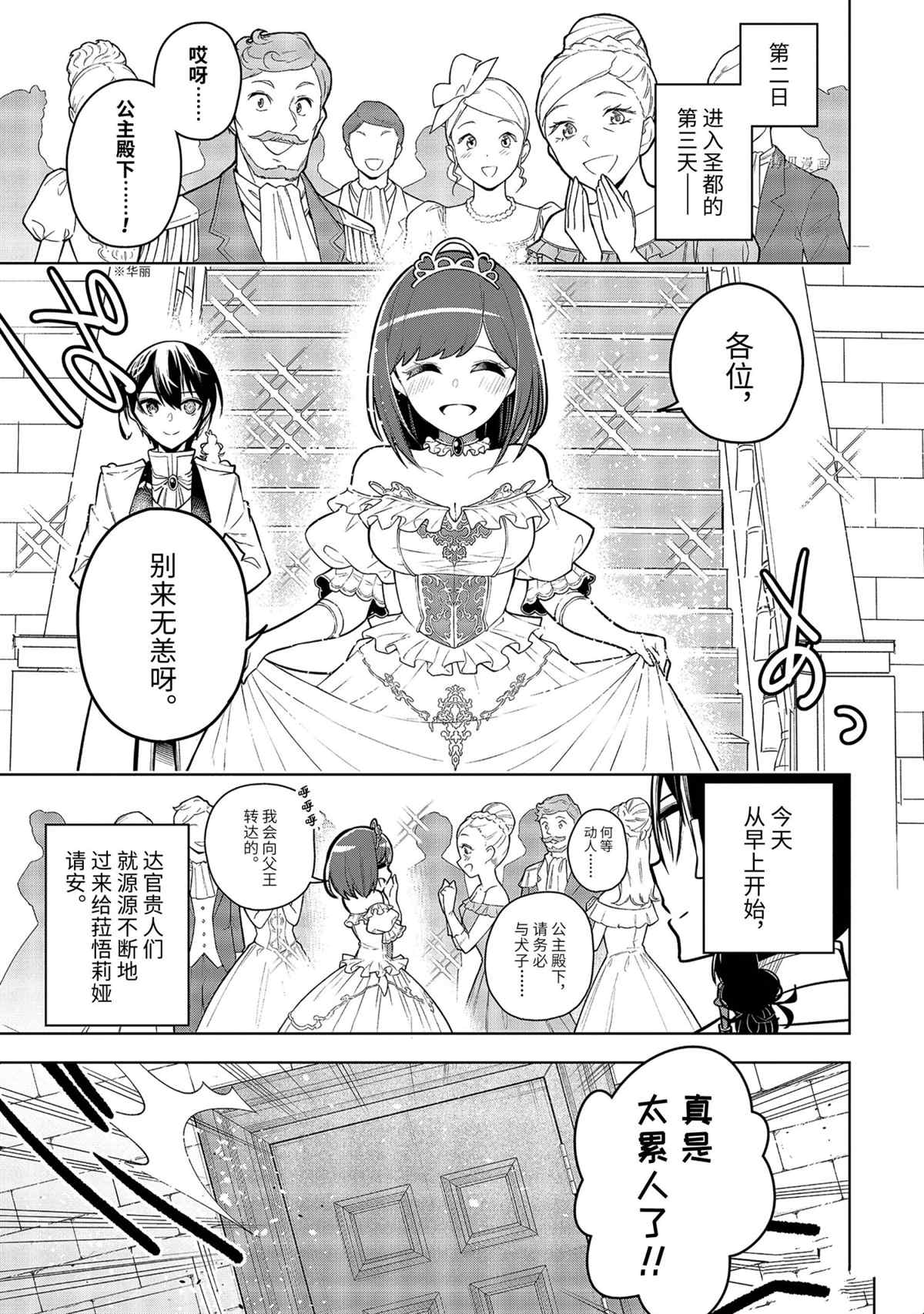 《我的诅咒装备不可能这么可爱》漫画最新章节第33.3话 试看版免费下拉式在线观看章节第【5】张图片