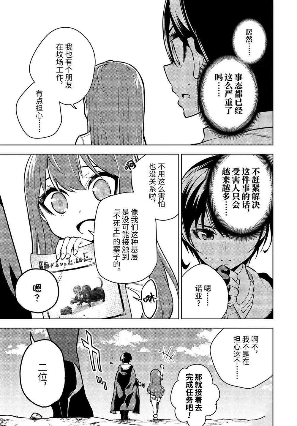 《我的诅咒装备不可能这么可爱》漫画最新章节第22.1话 试看版免费下拉式在线观看章节第【9】张图片