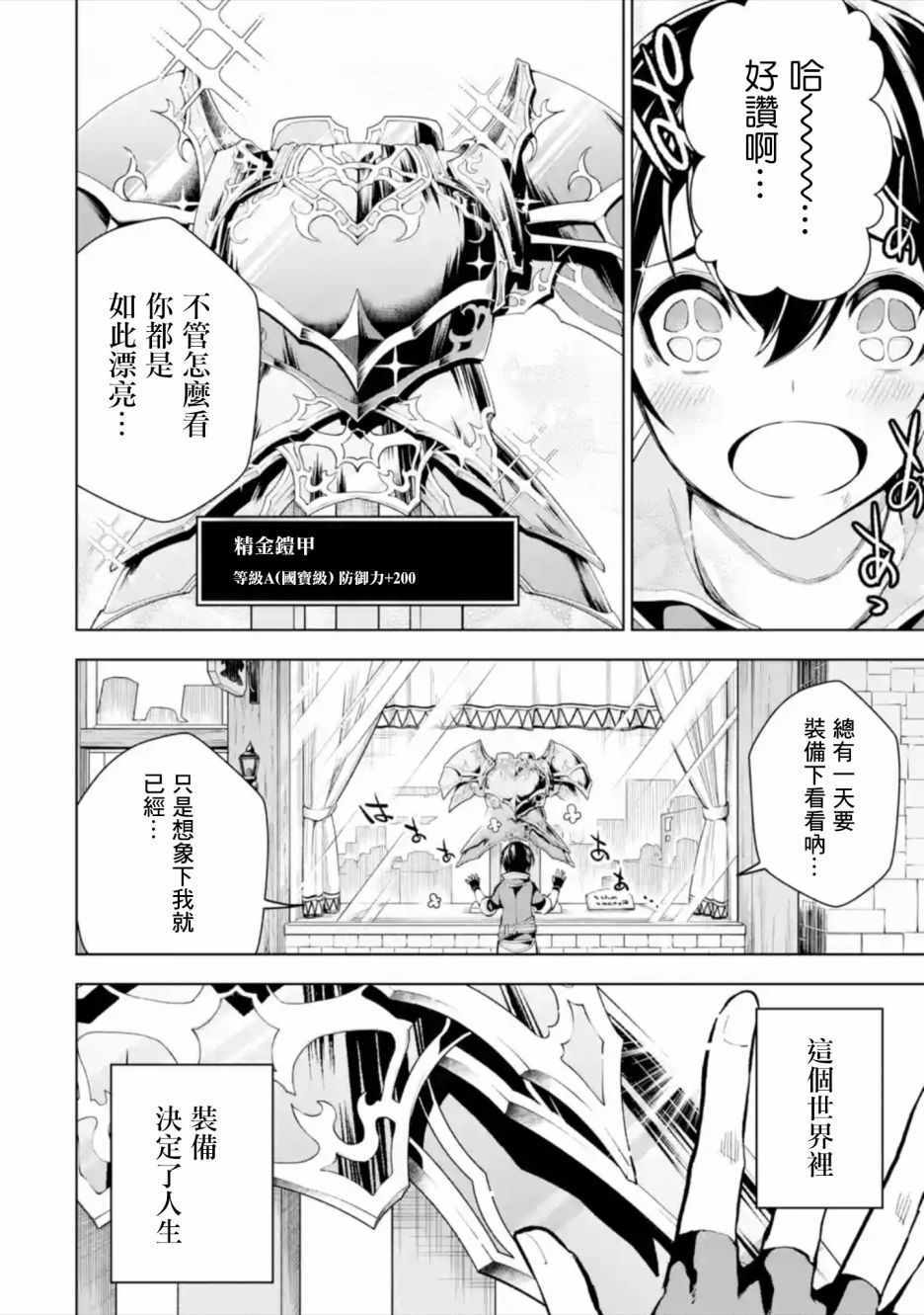 《我的诅咒装备不可能这么可爱》漫画最新章节第1话免费下拉式在线观看章节第【10】张图片