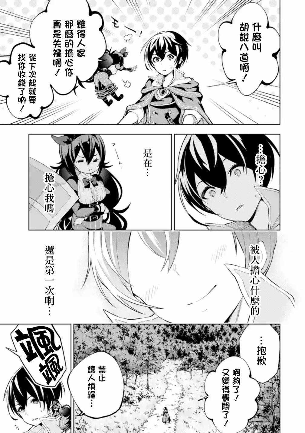 《我的诅咒装备不可能这么可爱》漫画最新章节我的诅咒装备 02上集免费下拉式在线观看章节第【5】张图片