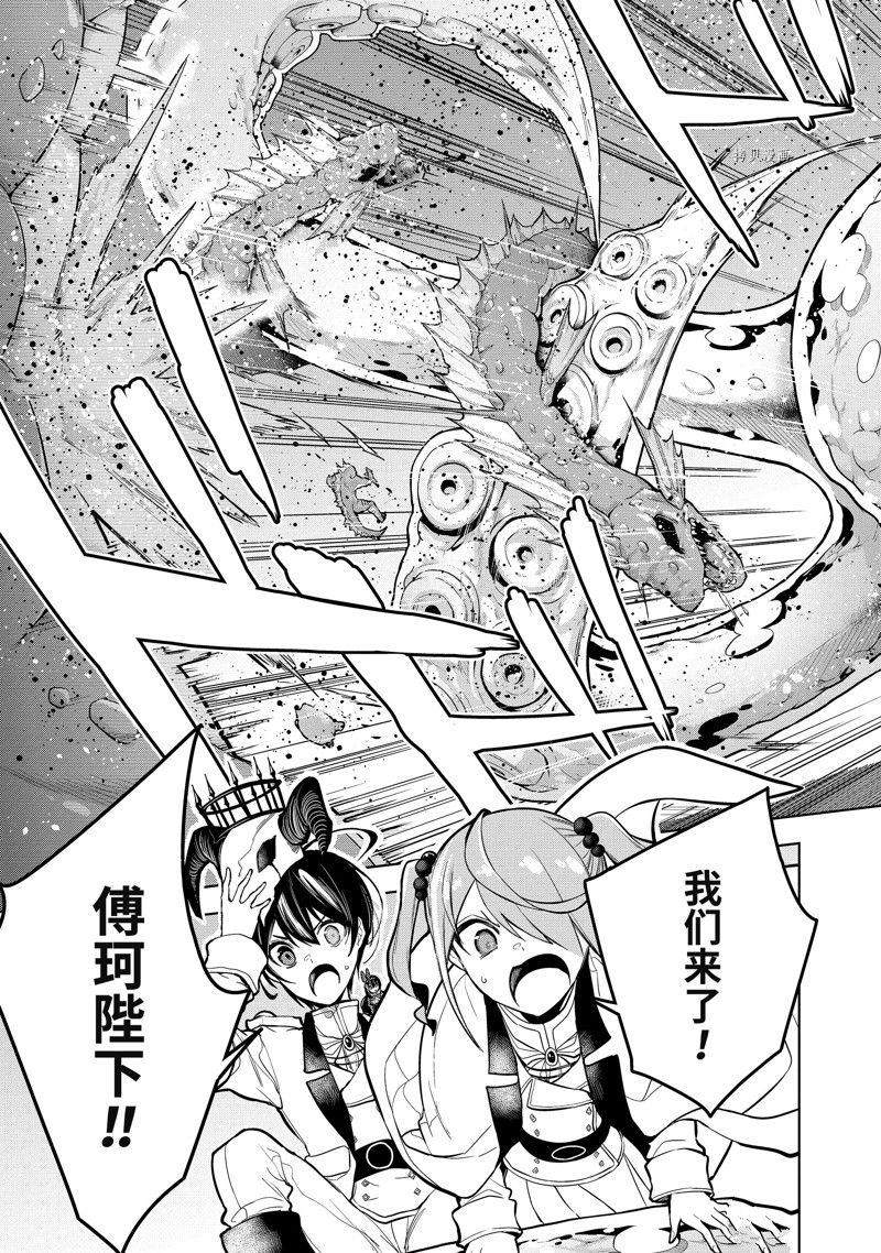 《我的诅咒装备不可能这么可爱》漫画最新章节第39.3话 试看版免费下拉式在线观看章节第【14】张图片