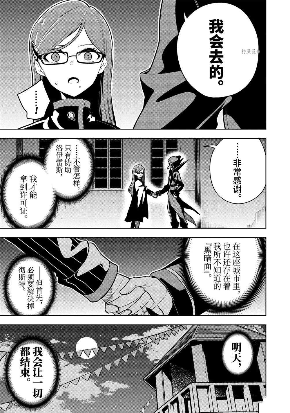 《我的诅咒装备不可能这么可爱》漫画最新章节第24.3话 试看版免费下拉式在线观看章节第【10】张图片