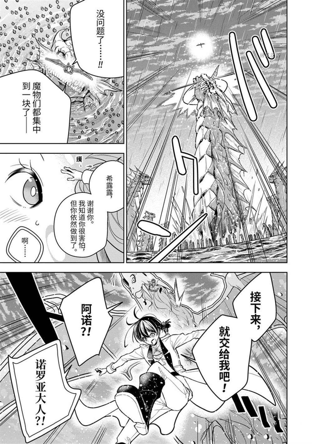 《我的诅咒装备不可能这么可爱》漫画最新章节第40.2话 试看版免费下拉式在线观看章节第【10】张图片