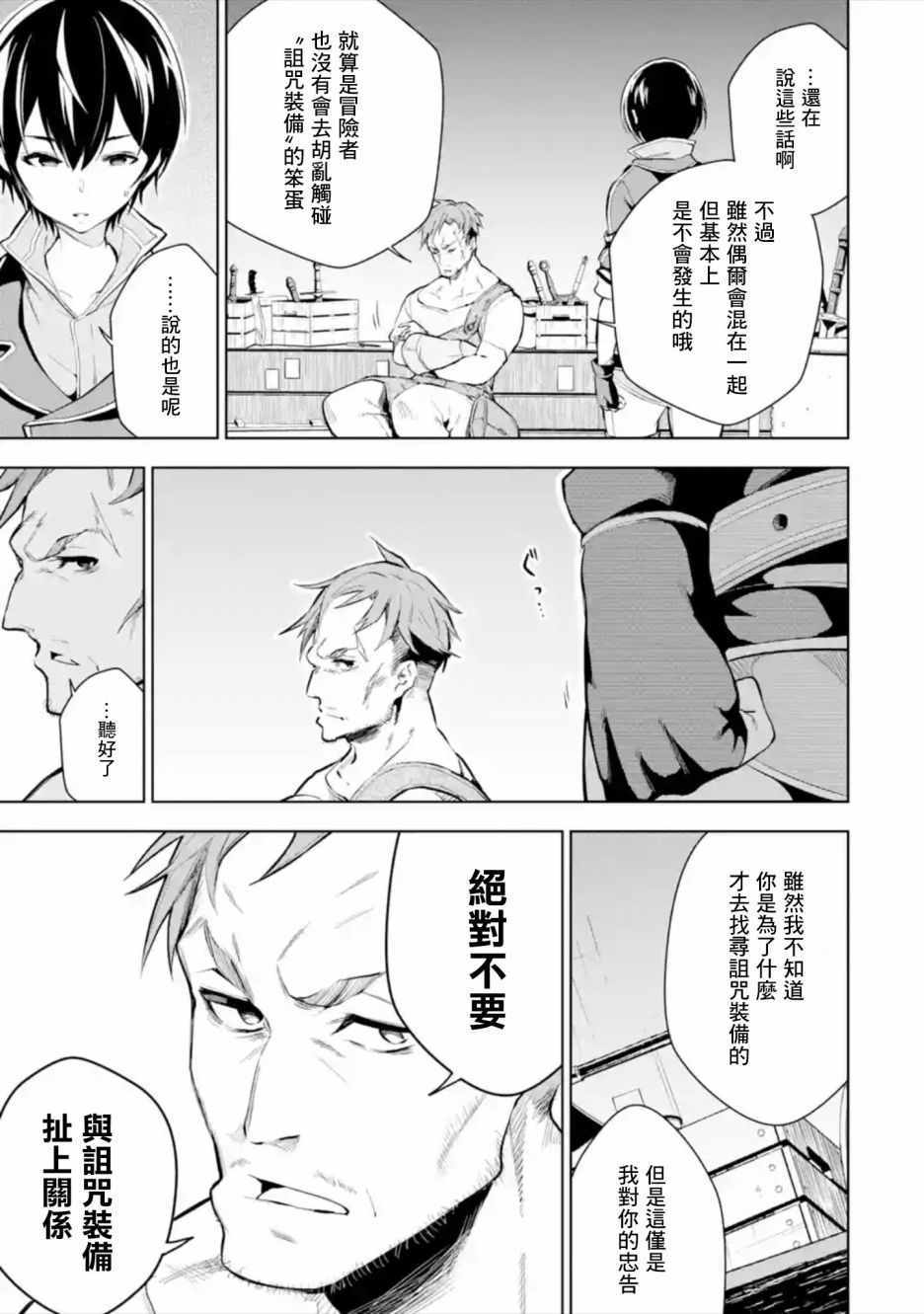 《我的诅咒装备不可能这么可爱》漫画最新章节第1话免费下拉式在线观看章节第【19】张图片