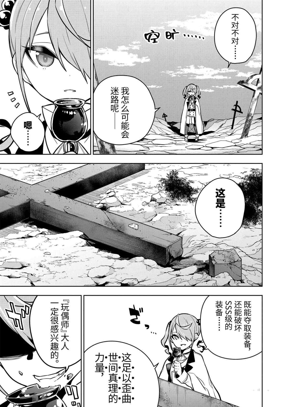 《我的诅咒装备不可能这么可爱》漫画最新章节第27话 试看版免费下拉式在线观看章节第【43】张图片