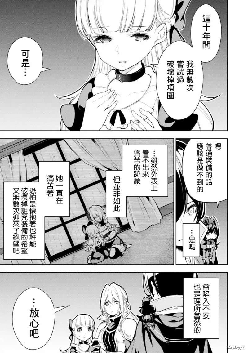 《我的诅咒装备不可能这么可爱》漫画最新章节第11话免费下拉式在线观看章节第【27】张图片