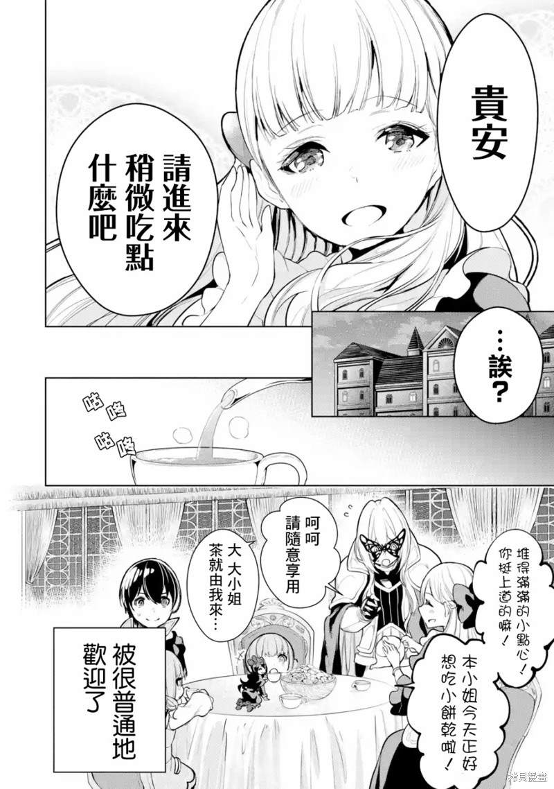 《我的诅咒装备不可能这么可爱》漫画最新章节第11话免费下拉式在线观看章节第【12】张图片