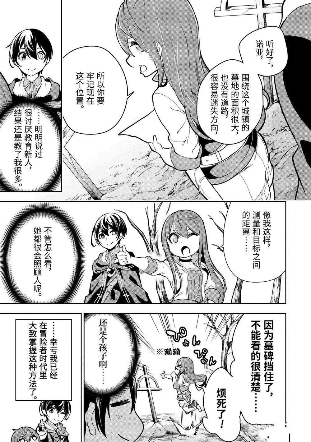 《我的诅咒装备不可能这么可爱》漫画最新章节第16.4话 试看版免费下拉式在线观看章节第【1】张图片