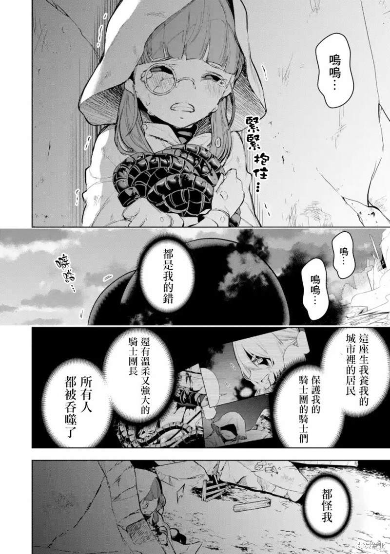 《我的诅咒装备不可能这么可爱》漫画最新章节第13话免费下拉式在线观看章节第【2】张图片