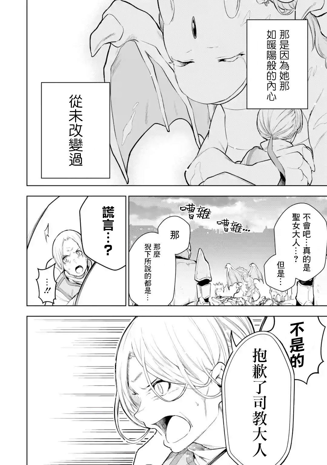 《我的诅咒装备不可能这么可爱》漫画最新章节第7话免费下拉式在线观看章节第【4】张图片