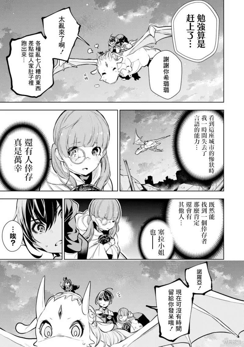 《我的诅咒装备不可能这么可爱》漫画最新章节第13话免费下拉式在线观看章节第【7】张图片