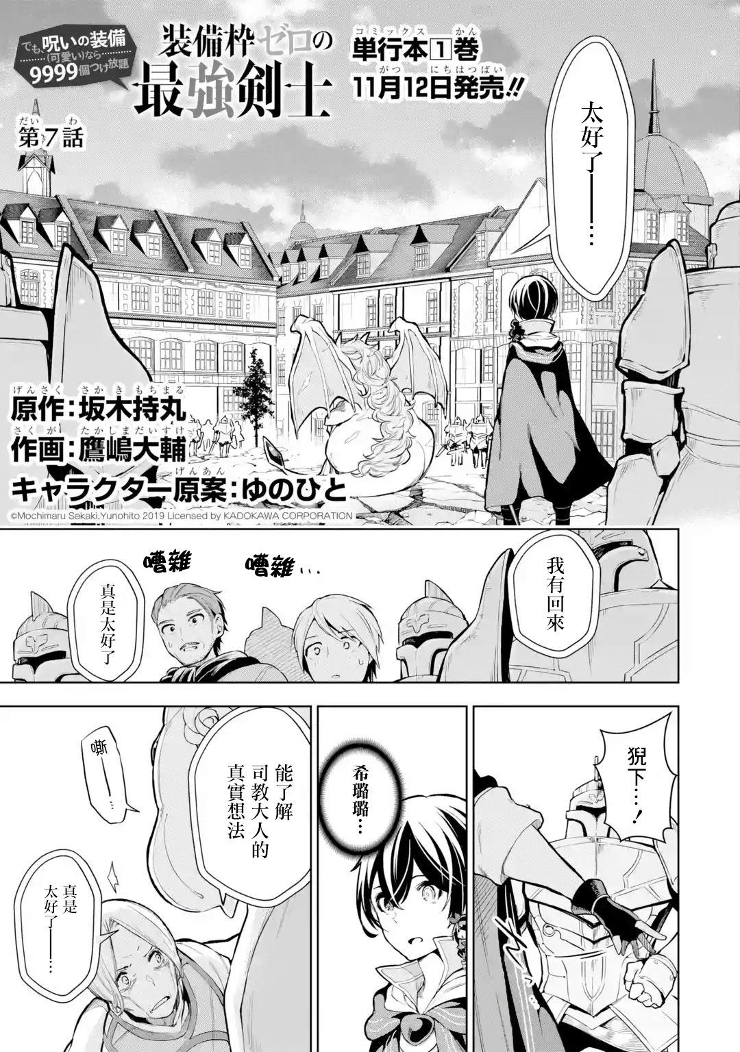 《我的诅咒装备不可能这么可爱》漫画最新章节第7话免费下拉式在线观看章节第【1】张图片