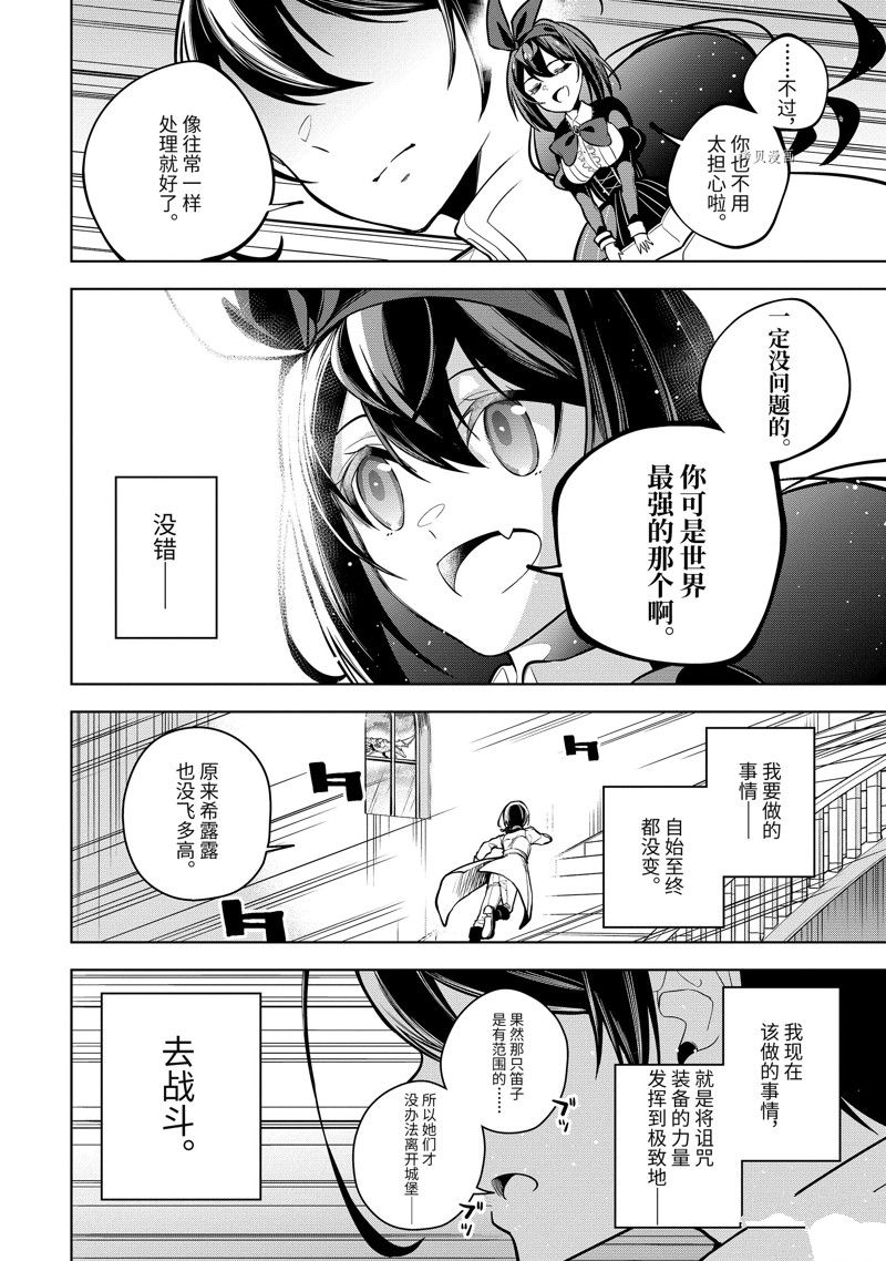 《我的诅咒装备不可能这么可爱》漫画最新章节第39.4话 试看版免费下拉式在线观看章节第【9】张图片