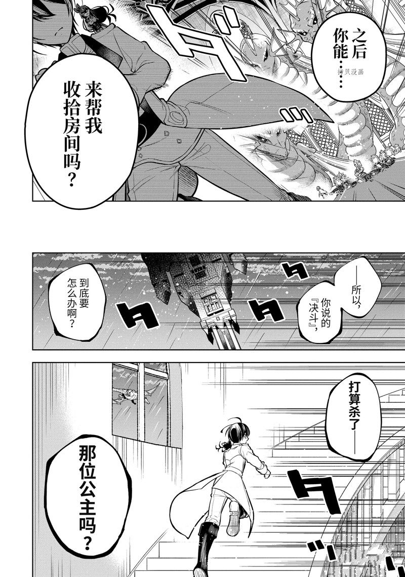 《我的诅咒装备不可能这么可爱》漫画最新章节第39.4话 试看版免费下拉式在线观看章节第【7】张图片