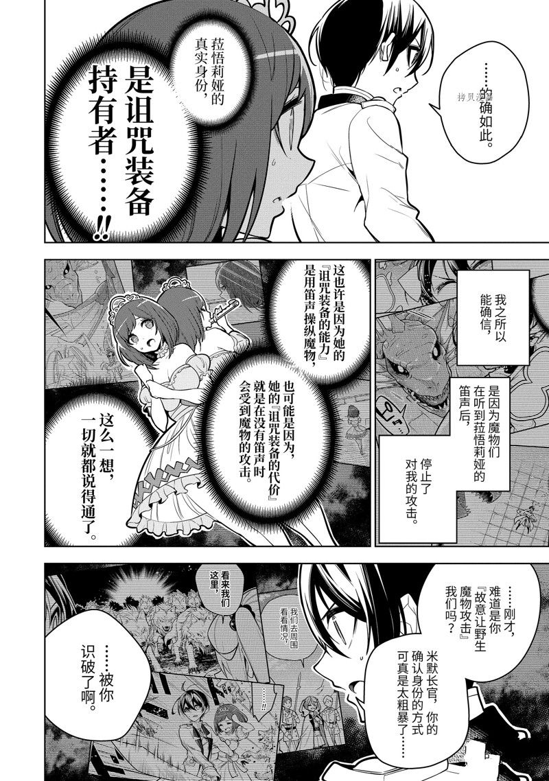 《我的诅咒装备不可能这么可爱》漫画最新章节第37.1话 试看版免费下拉式在线观看章节第【8】张图片