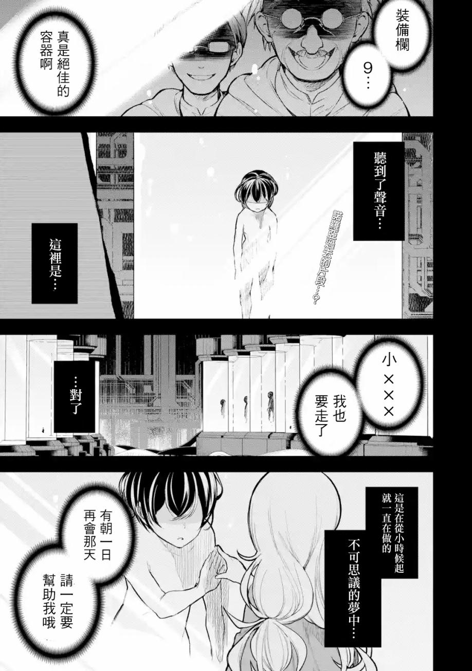 《我的诅咒装备不可能这么可爱》漫画最新章节第10话免费下拉式在线观看章节第【1】张图片