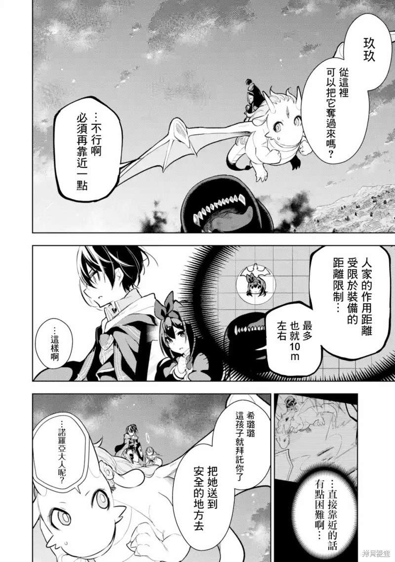 《我的诅咒装备不可能这么可爱》漫画最新章节第13话免费下拉式在线观看章节第【25】张图片