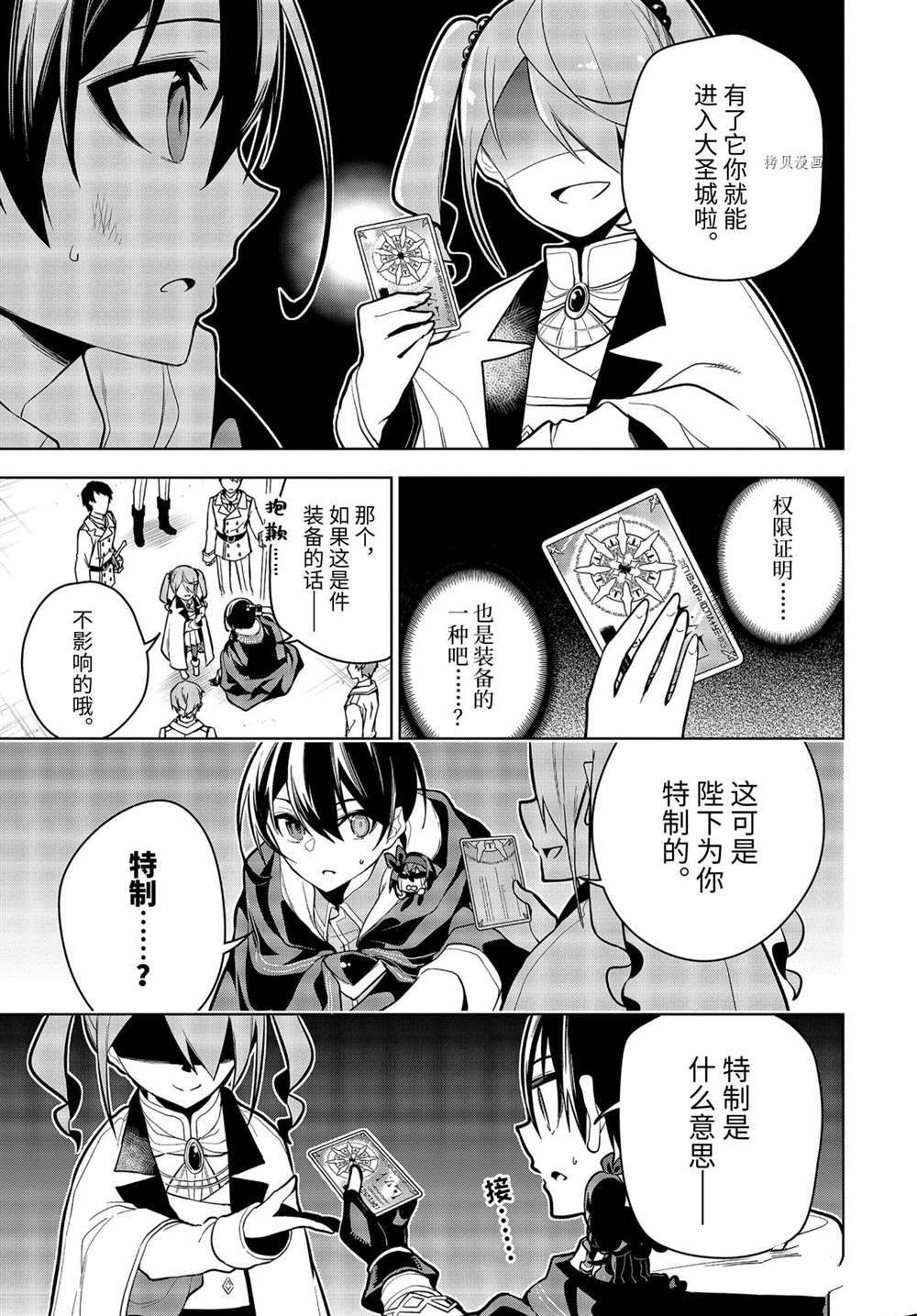 《我的诅咒装备不可能这么可爱》漫画最新章节第29.1话 试看版免费下拉式在线观看章节第【9】张图片