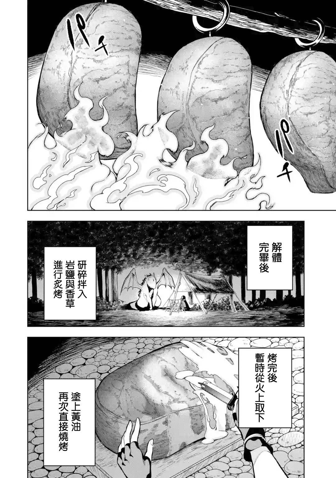 《我的诅咒装备不可能这么可爱》漫画最新章节第5话免费下拉式在线观看章节第【26】张图片