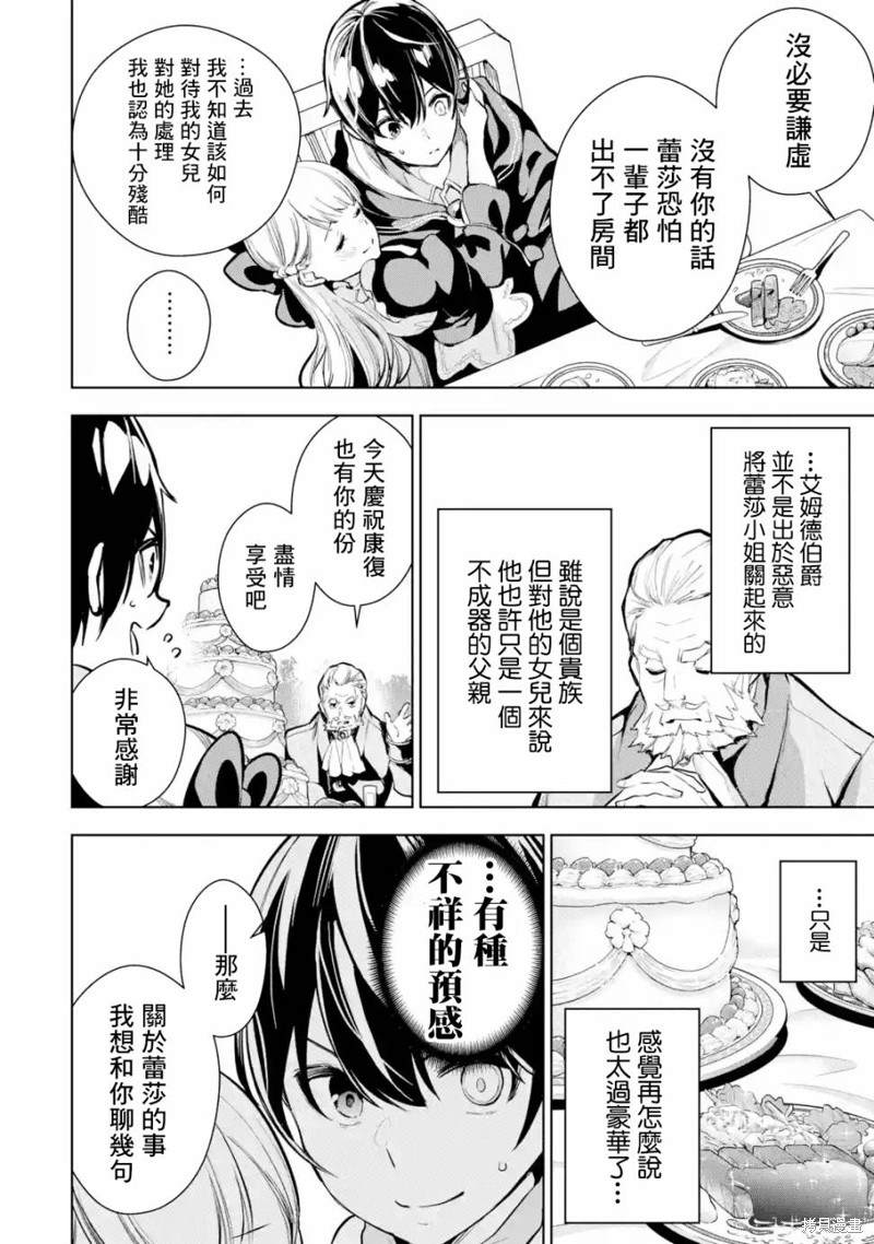 《我的诅咒装备不可能这么可爱》漫画最新章节第12话免费下拉式在线观看章节第【6】张图片