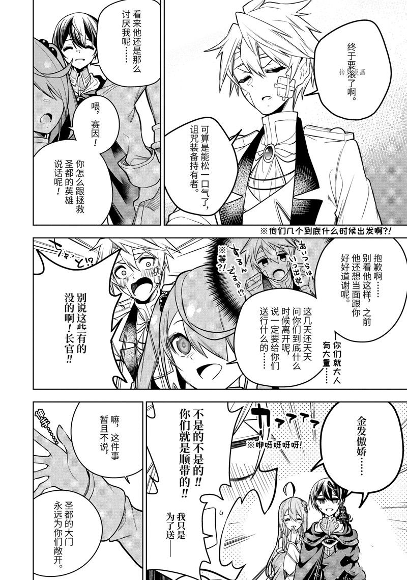 《我的诅咒装备不可能这么可爱》漫画最新章节第40.4话 试看版免费下拉式在线观看章节第【6】张图片