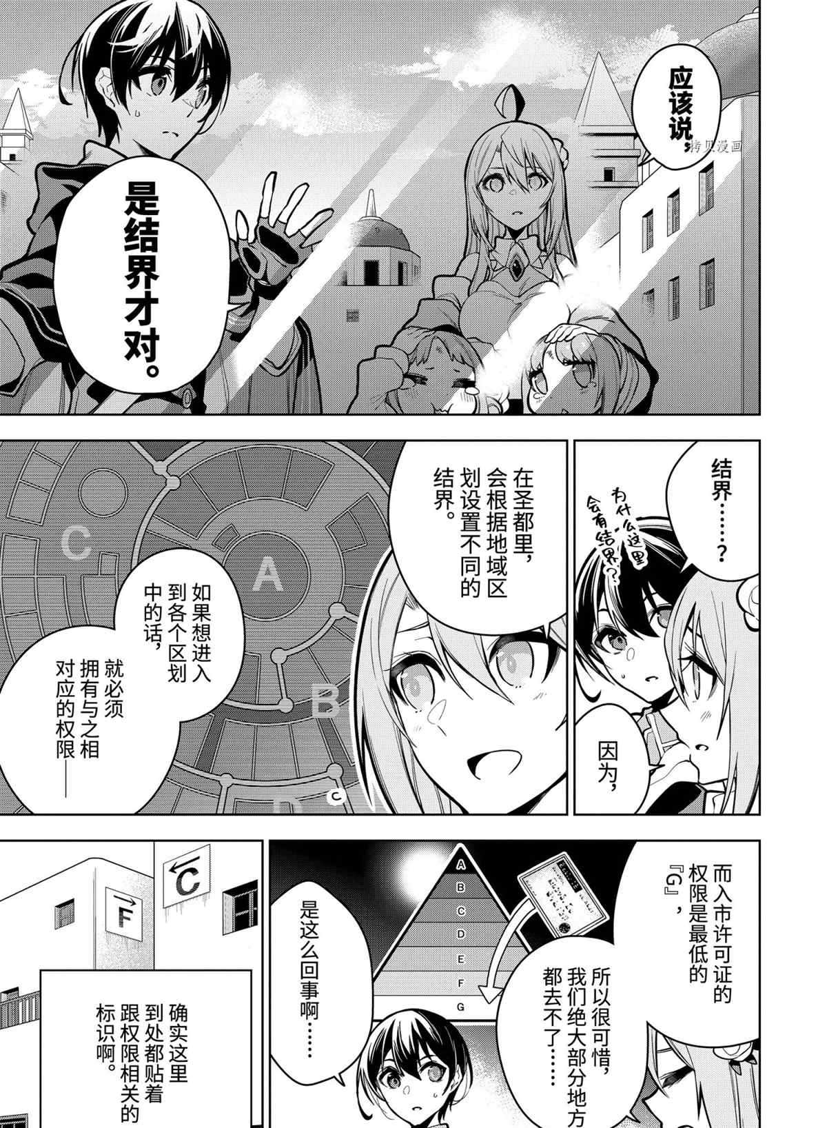 《我的诅咒装备不可能这么可爱》漫画最新章节第28.3话 试看版免费下拉式在线观看章节第【7】张图片