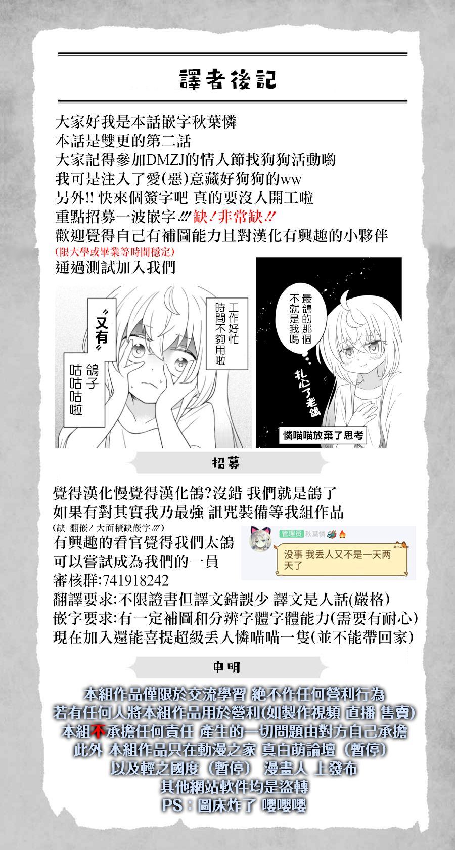 《我的诅咒装备不可能这么可爱》漫画最新章节第7话免费下拉式在线观看章节第【27】张图片