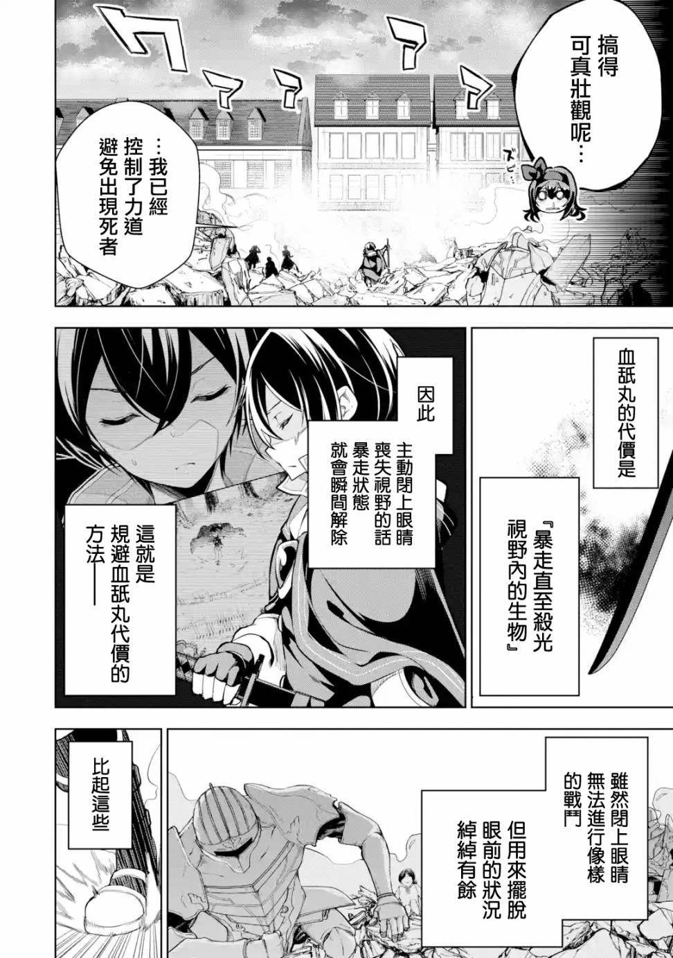 《我的诅咒装备不可能这么可爱》漫画最新章节第6话免费下拉式在线观看章节第【32】张图片