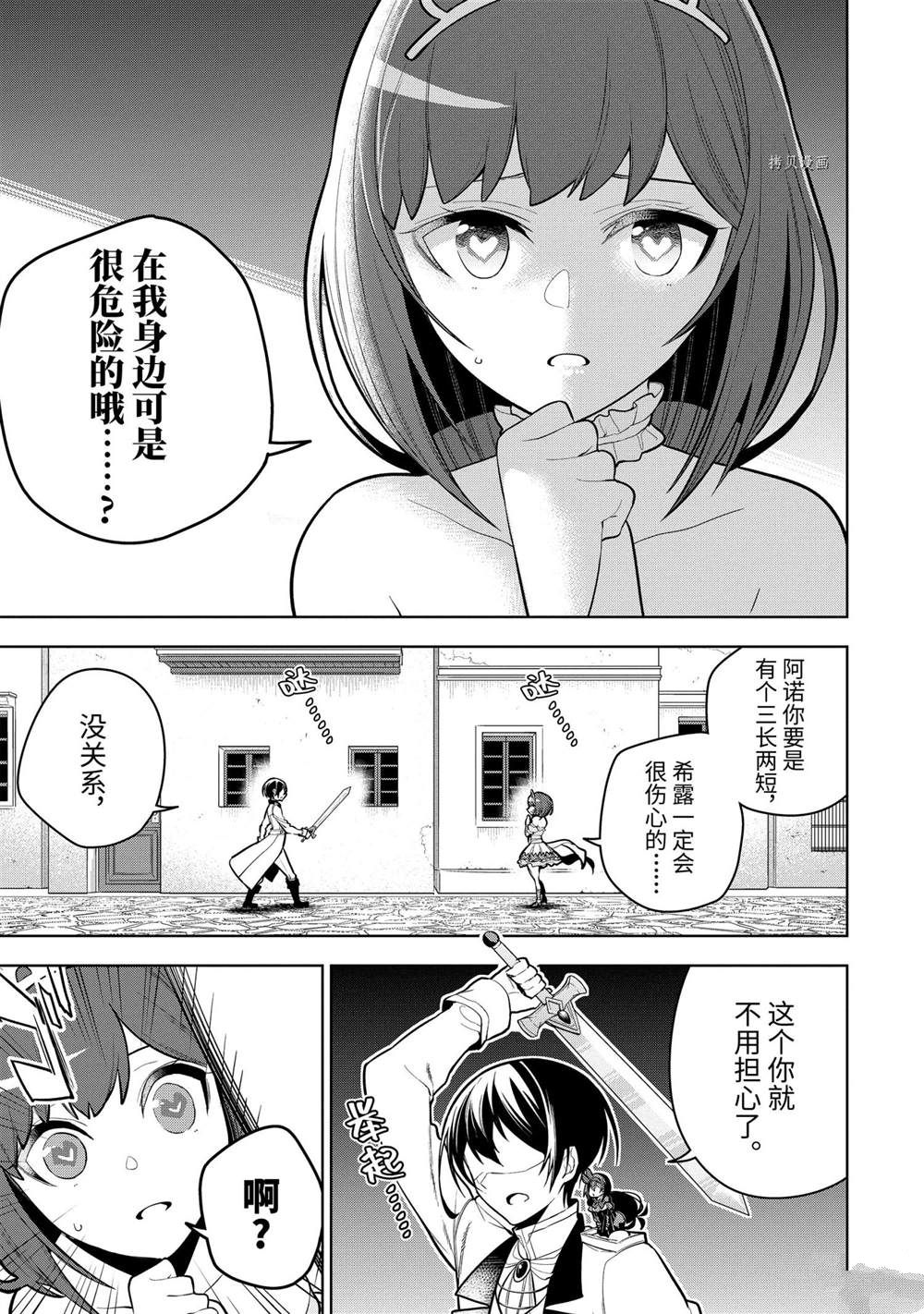 《我的诅咒装备不可能这么可爱》漫画最新章节第32.3话免费下拉式在线观看章节第【3】张图片