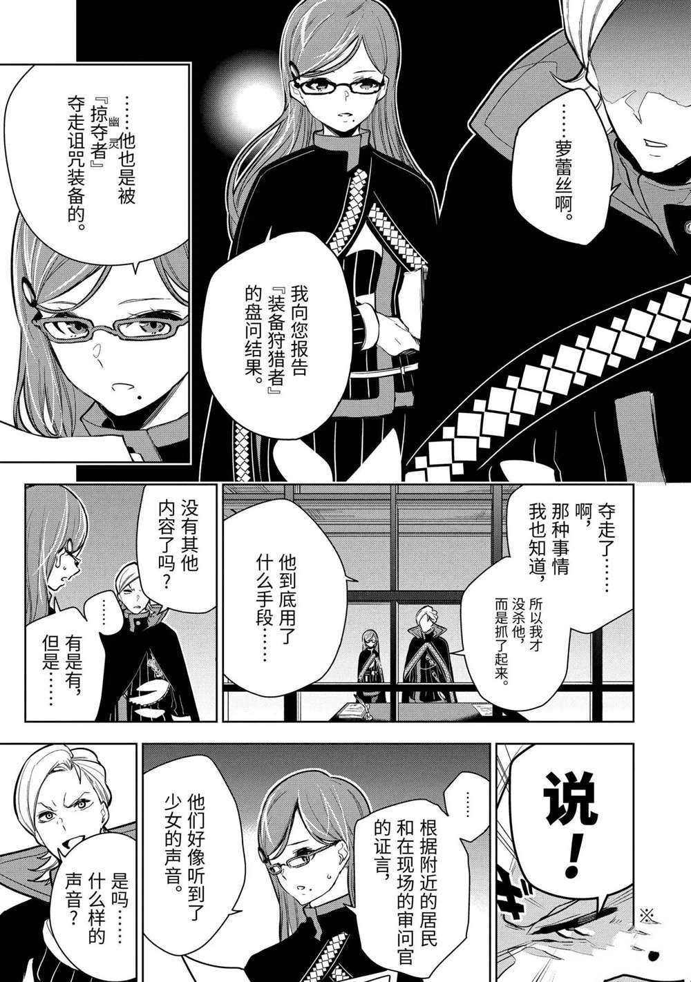 《我的诅咒装备不可能这么可爱》漫画最新章节第15.4话 试看版免费下拉式在线观看章节第【6】张图片