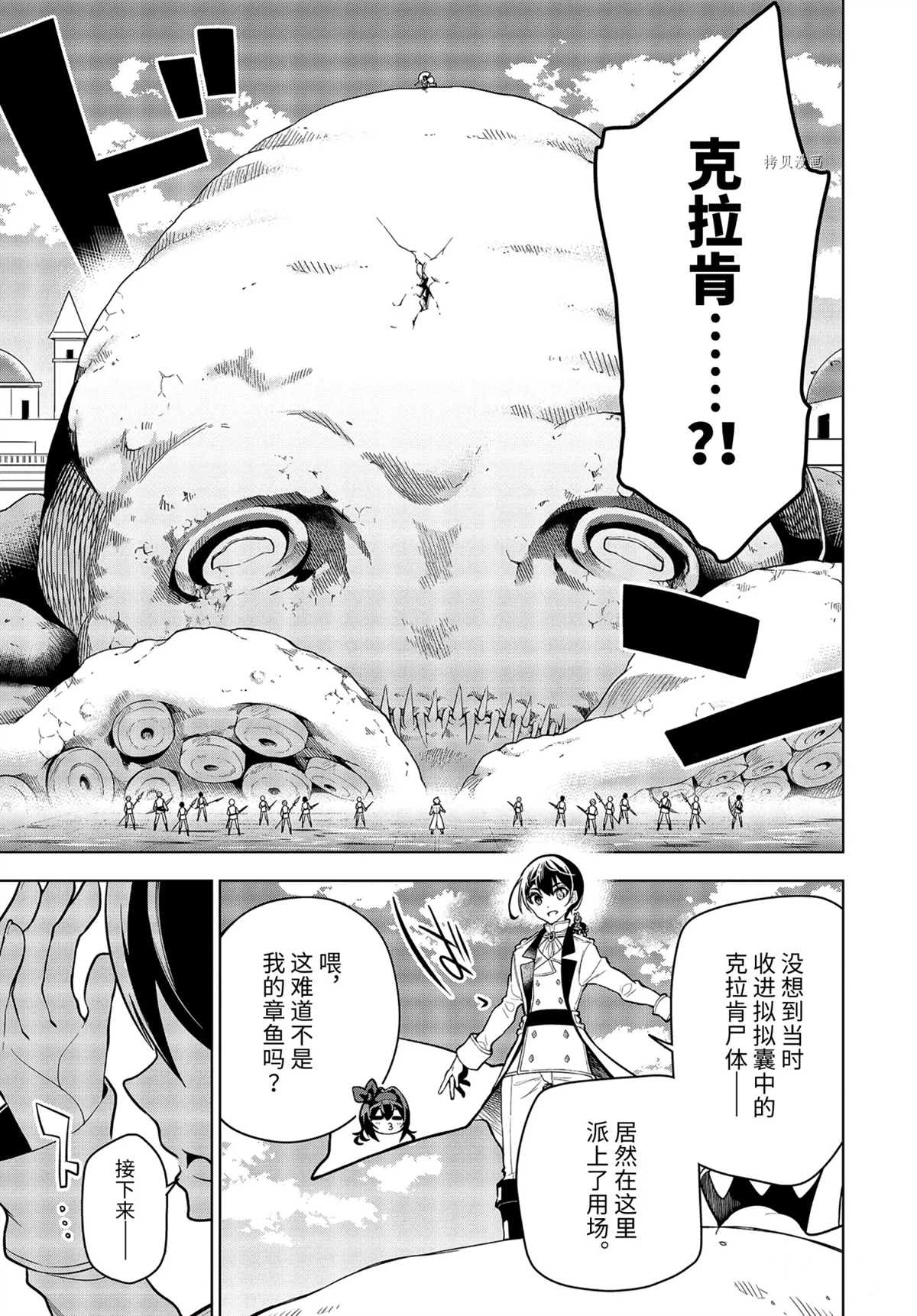 《我的诅咒装备不可能这么可爱》漫画最新章节第30.2话 试看版免费下拉式在线观看章节第【10】张图片