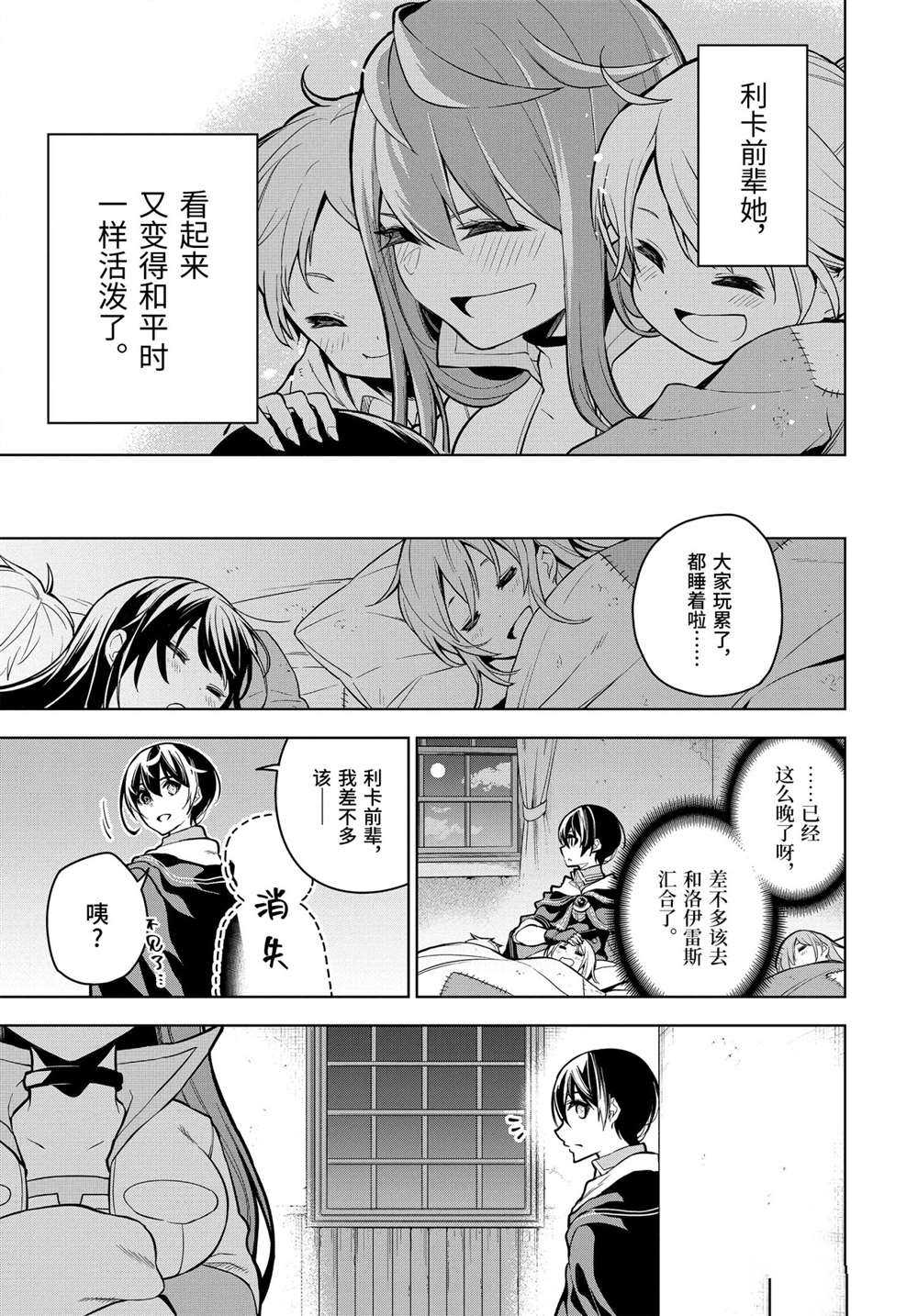 《我的诅咒装备不可能这么可爱》漫画最新章节第23.2话 试看版免费下拉式在线观看章节第【10】张图片