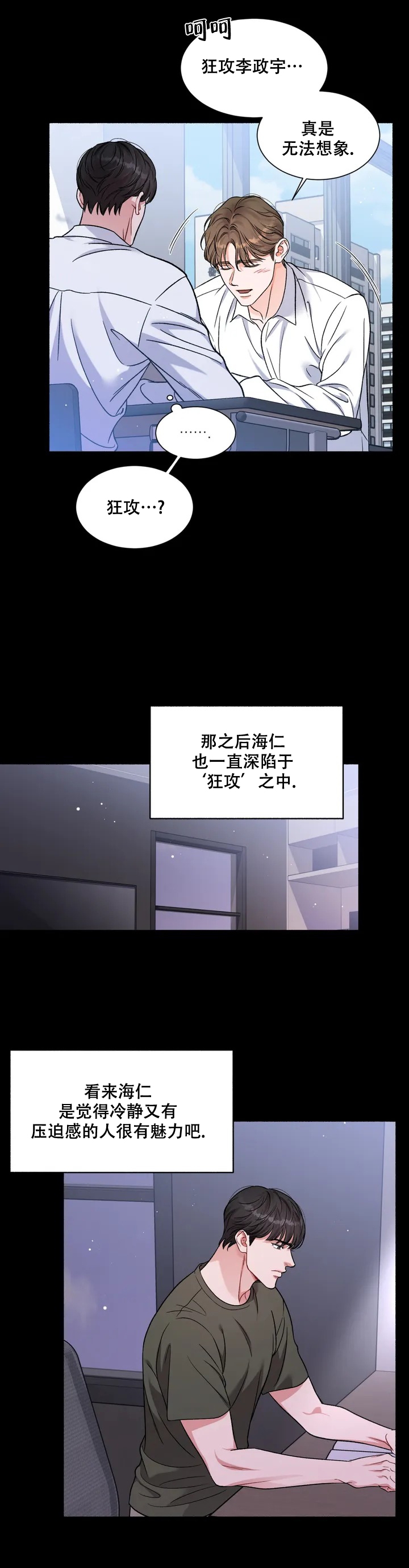 《把我的政宇还给我》漫画最新章节第1话免费下拉式在线观看章节第【12】张图片