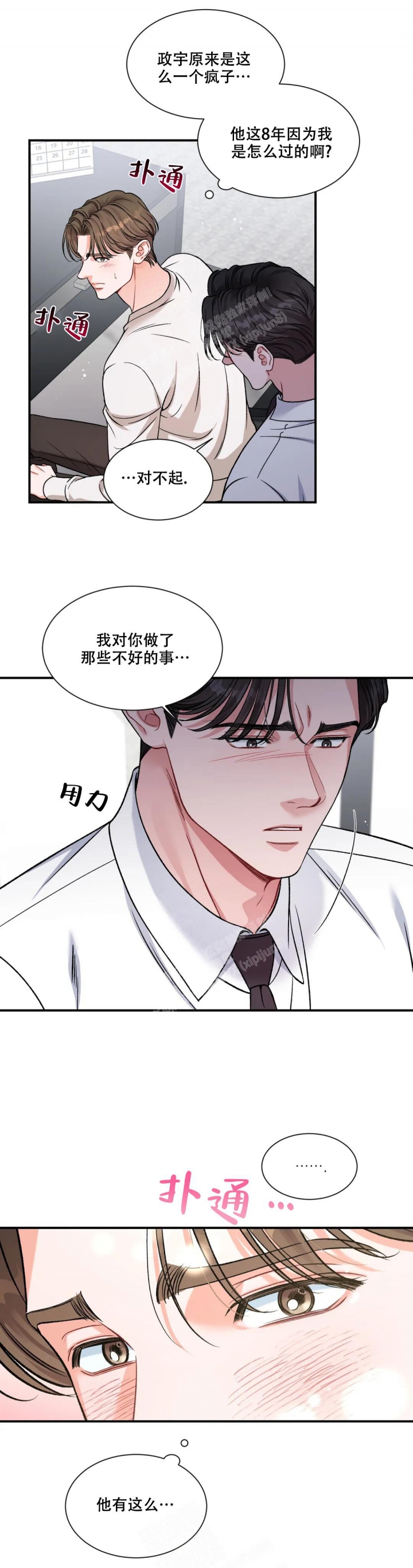 《把我的政宇还给我》漫画最新章节第9话免费下拉式在线观看章节第【24】张图片