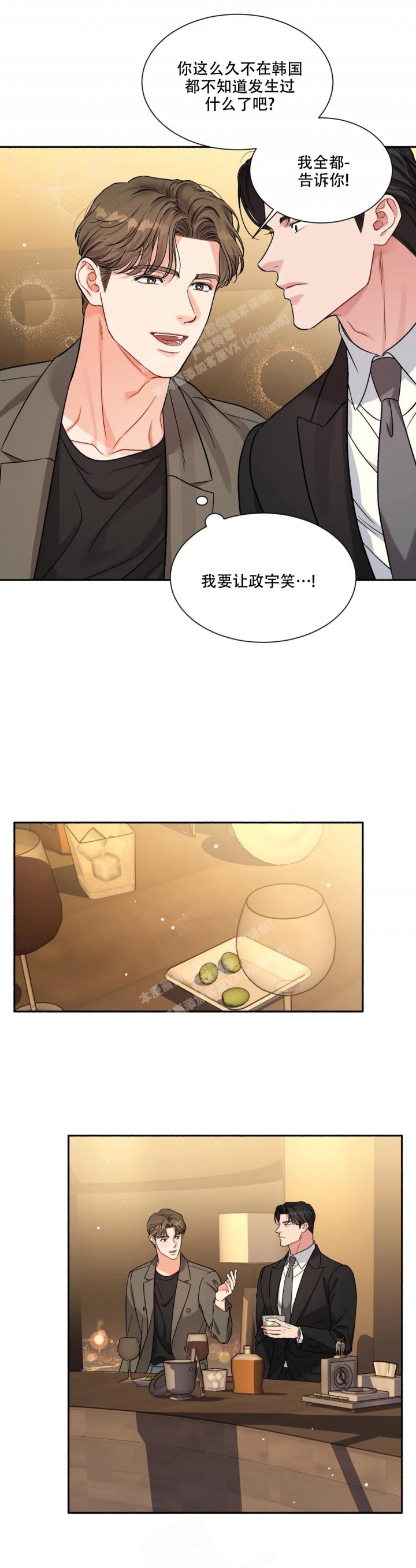 《把我的政宇还给我》漫画最新章节第4话免费下拉式在线观看章节第【3】张图片