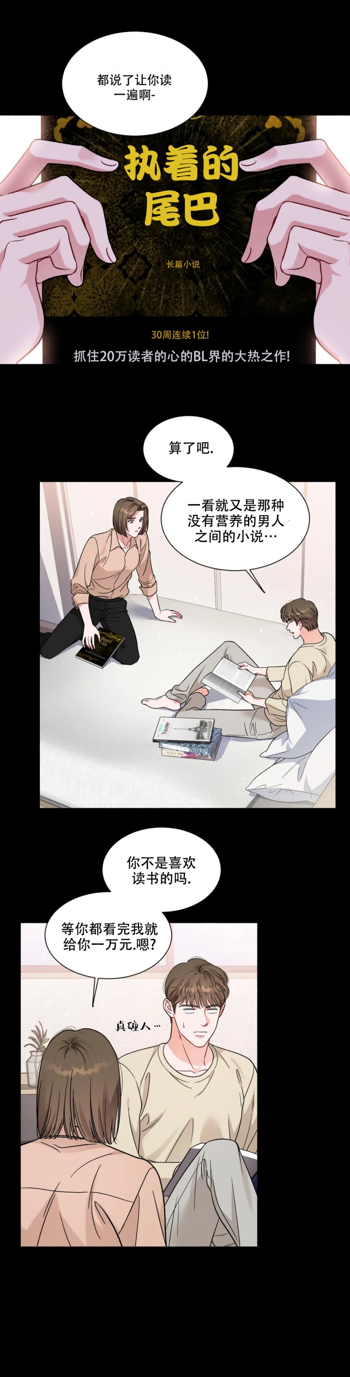 《把我的政宇还给我》漫画最新章节第3话免费下拉式在线观看章节第【1】张图片