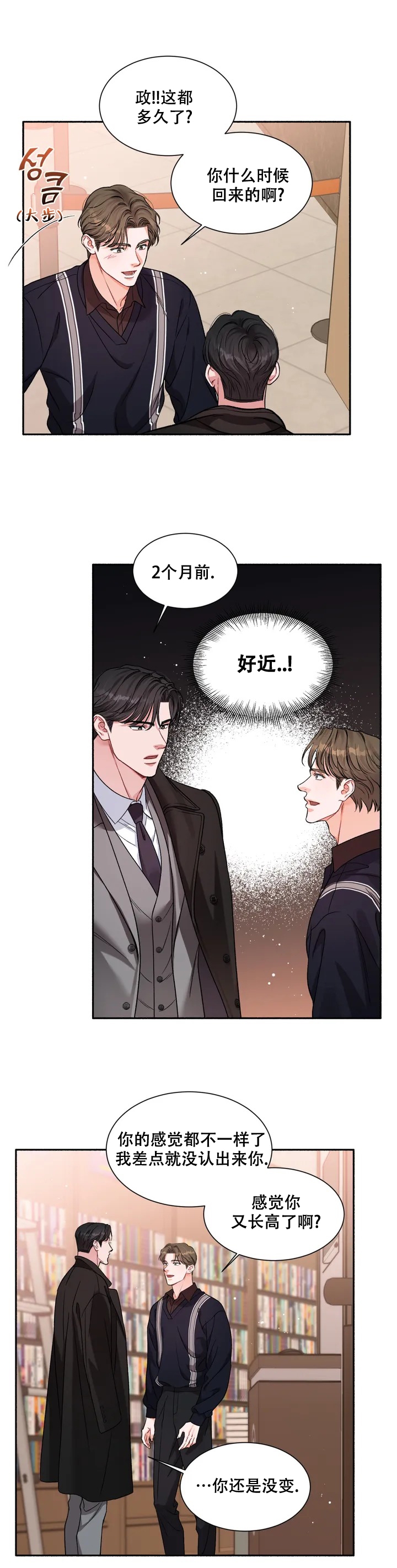 《把我的政宇还给我》漫画最新章节第2话免费下拉式在线观看章节第【10】张图片