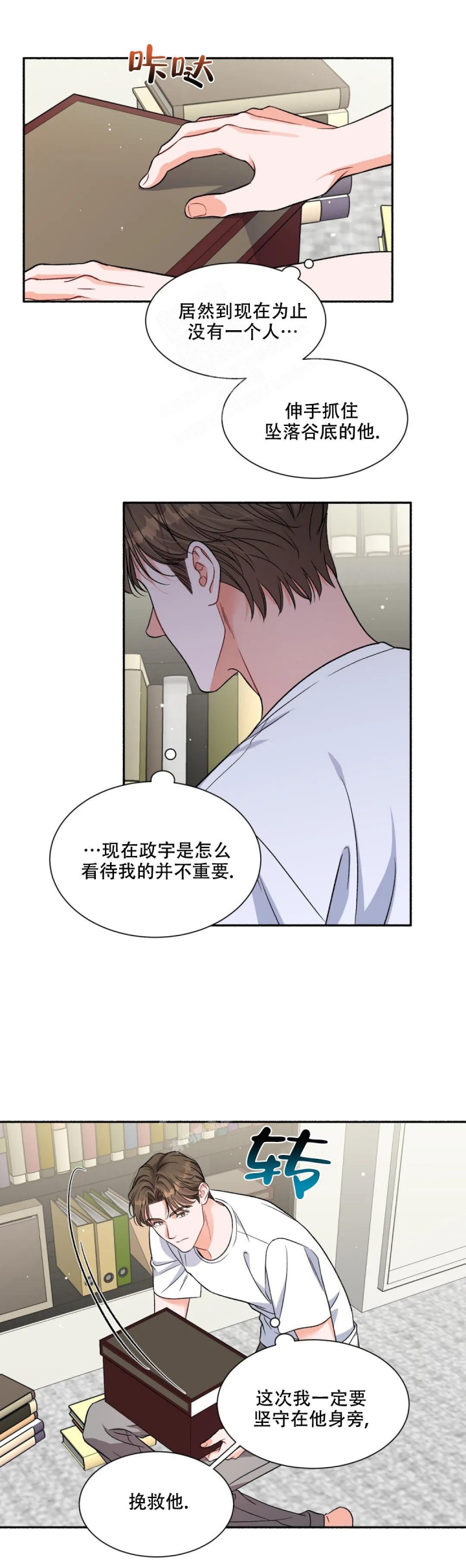 《把我的政宇还给我》漫画最新章节第6话免费下拉式在线观看章节第【20】张图片