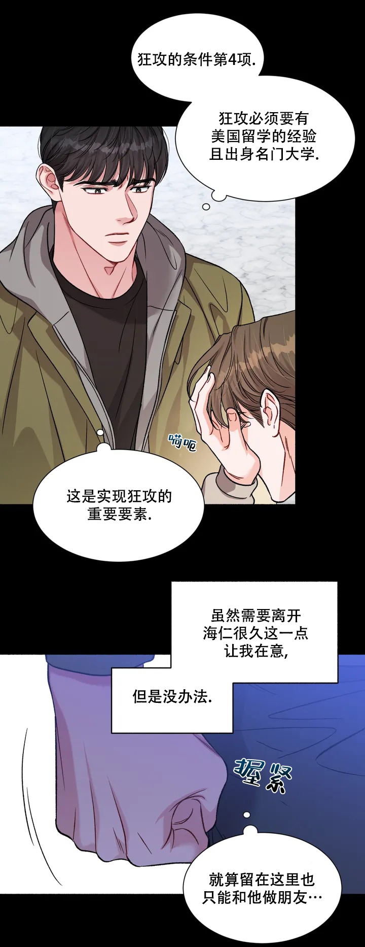 《把我的政宇还给我》漫画最新章节第1话免费下拉式在线观看章节第【15】张图片