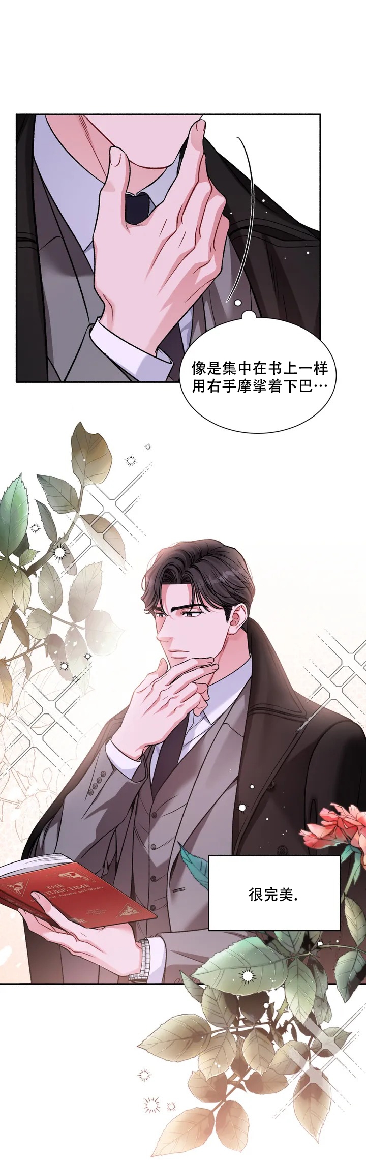 《把我的政宇还给我》漫画最新章节第2话免费下拉式在线观看章节第【4】张图片