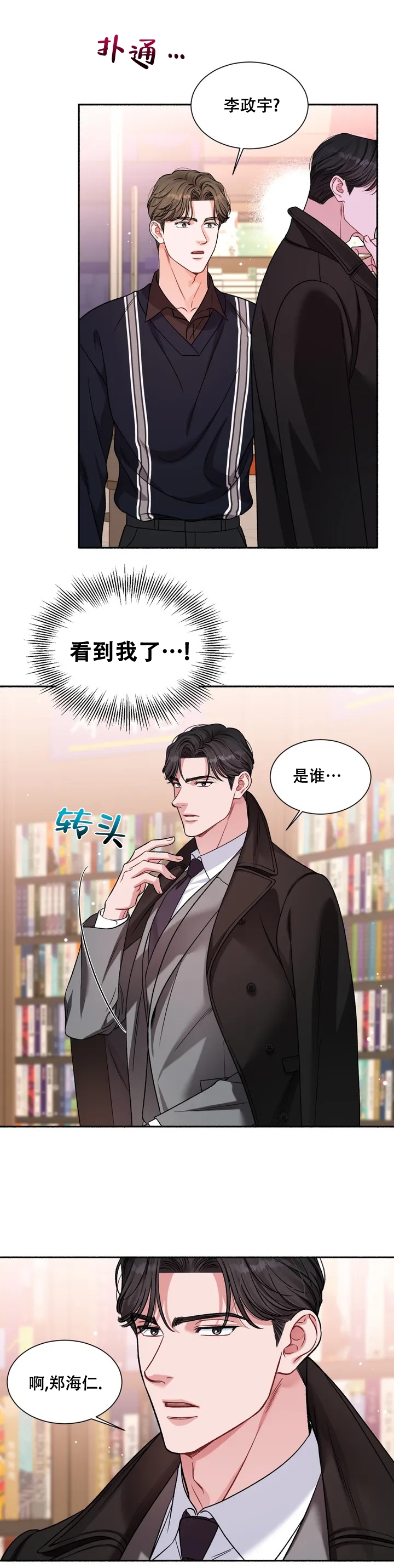 《把我的政宇还给我》漫画最新章节第2话免费下拉式在线观看章节第【9】张图片