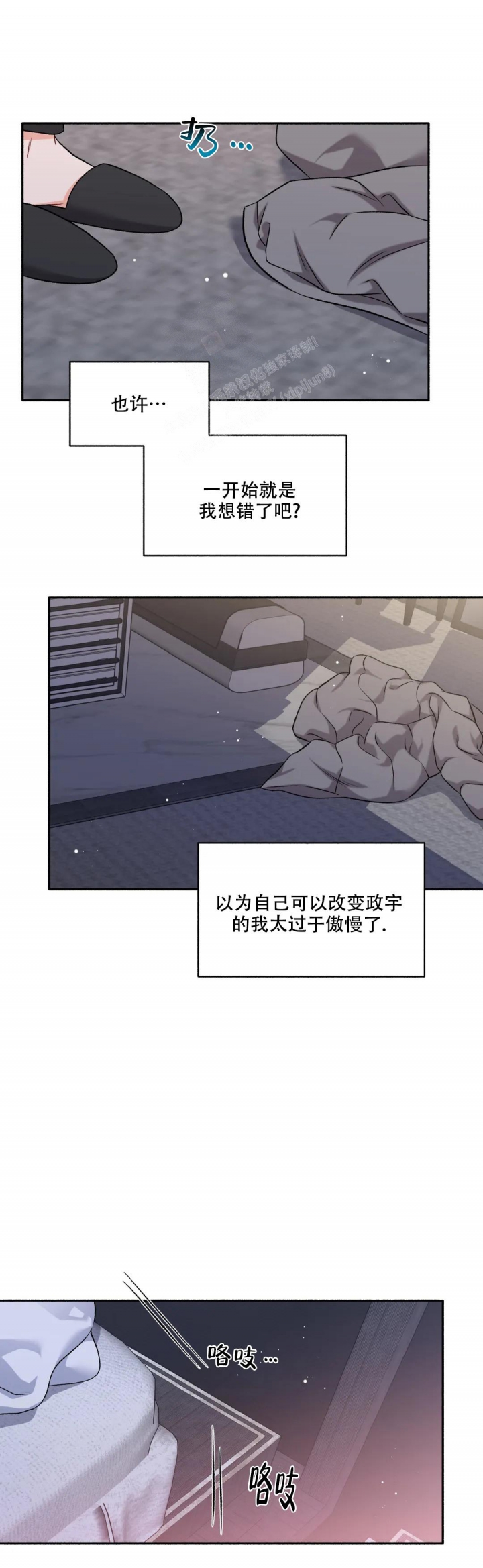 《把我的政宇还给我》漫画最新章节第8话免费下拉式在线观看章节第【12】张图片