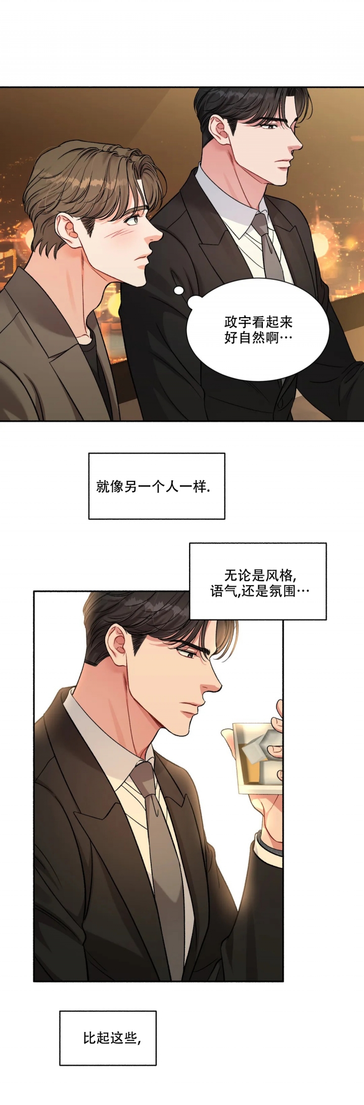 《把我的政宇还给我》漫画最新章节第3话免费下拉式在线观看章节第【10】张图片