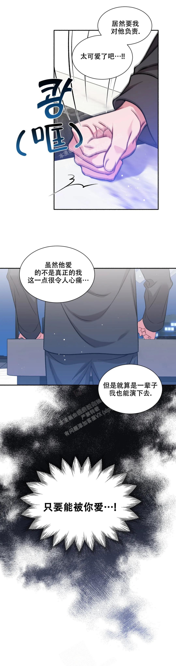 《把我的政宇还给我》漫画最新章节第7话免费下拉式在线观看章节第【12】张图片