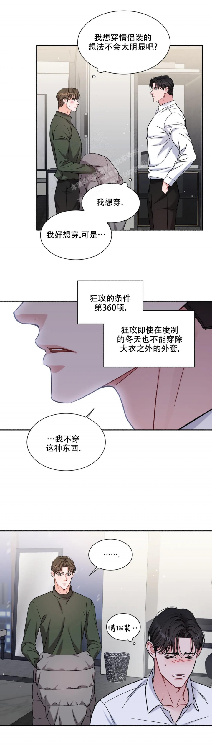 《把我的政宇还给我》漫画最新章节第8话免费下拉式在线观看章节第【11】张图片